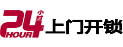 开江24小时上门开锁公司